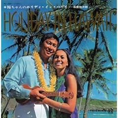 �T������HOLIDAY IN HAWAII(���W���P�b�g�d�l)
