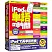 iPod�ŒP��̎��� �A�J�f�~�b�N��