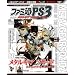 �t�@�~��PS3 Vol.12 ���^���M�A �\���b�h 4 Ex. (�G���^�[�u���C�����b�N)