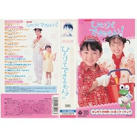 NHK�ЂƂ�łł������~�f98�N�x�V���[�Y~(1) �͂��߂Ă̂����� [VHS]