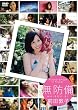 AKB48�O�c�֎q�t�@�[�X�gDVD �u���h���v (���c�u�c��)
