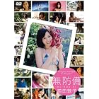 AKB48前田敦子ファーストDVD 「無防備」