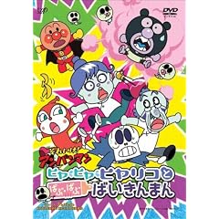 ���ꂢ��!�A���p���}�� �q���E�q���E�q�����R�Ƃ΂ԁE�΂ԁE�΂�����܂� [DVD]
