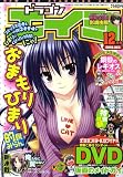 [Book] ドラゴンエイジ 2008年 12月号 [雑誌]