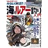 �C�̃��A�[�ނ����\�₳�������!!���ꂩ��n�߂�l�ւ̓��发�����! (COSMIC MOOK SALT WATER LURE FISHING)