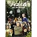 �i�C�X�̐X The First Contact [DVD]