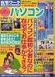 �����̃p�\�R���\�ݑ�[�N���S�K�C�hBOOK (Vol.2) (���郀�b�N (95))