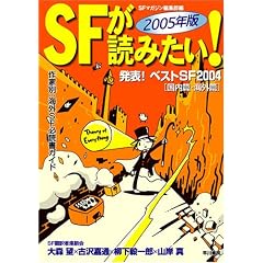 SF���ǂ݂���! 2005�N