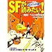 SF���ǂ݂���! 2005�N