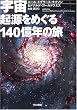 �F�� �N�����߂���140���N�̗� (�n���J���E�|�s�����[�E�T�C�G���X)