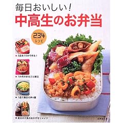 毎日おいしい!中高生のお弁当
