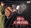 �x���{���� THE MOVIE~�p�ݏ��j��ň���3����!~(���ʔ�) [DVD]