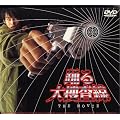 �x���{���� THE MOVIE~�p�ݏ��j��ň���3����!~(���ʔ�) [DVD]