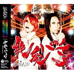 MIDNIGHT��BUTTERFLY�^�∤�p���m�C�A�y�ʏ�Ձz