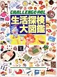 �����T����}�Ӂ\Challenge�]pal