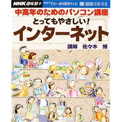 �����N�̂��߂̃p�\�R���u���Ƃ��Ă��₳����!�C���^�[�l�b�g (NHK��I�X)