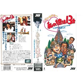�����A�J�f�~�[ ���̔ނ�13�� [VHS]