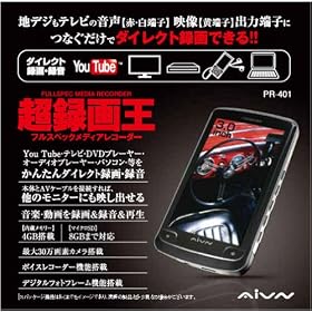 REAL LIFE JAPAN AIVN �f�W�^�����R�[�_�[ ���^�扤 PR-401