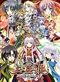 製品画像: 三極姫 ~乱世、天下三分の計~ [アダルト]