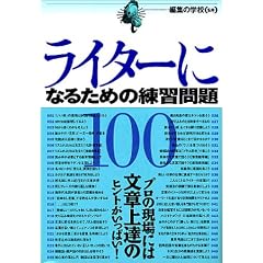 ���C�^�[�ɂȂ邽�߂̗��K���100