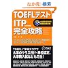 TOEFL�e�X�g ITP���S�U��