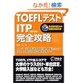 TOEFL�e�X�g ITP���S�U��