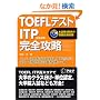 TOEFL�e�X�g ITP���S�U��