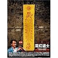 �쌶���m �L�����V�[�E�}�X�^�[ DVD-BOX