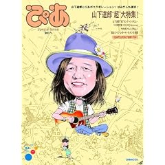 �҂� Special Issue ~�R���B�Y�g��"����W��~ (�҂�MOOK)
