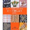���`�[�t100����͂��߂�r�[�Y�h���イ (NHK�������H�[)