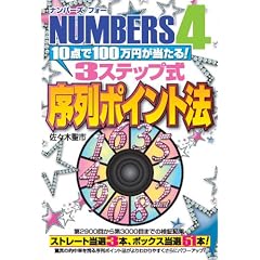 �i���o�[�Y4�@10�_��100���~��������I�@3�X�e�b�v������|�C���g�@ (�M�����u�����e�N�u�b�N�X)