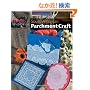 South American Parchment Craft (Passion for Paper Series)