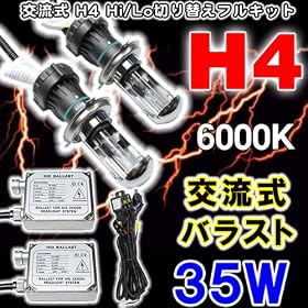 H4 Hi/Lo HID�t���L�b�g�V�J���𗬎����S�h���f�W�^���o���X�g6000K/35W