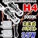 H4 Hi/Lo HID�t���L�b�g�V�J���𗬎����S�h���f�W�^���o���X�g6000K/35W