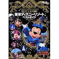 �����f�B�Y�j�[���]�[�g�x�X�g�K�C�h�@2011-2012 (Disney in Pocket)