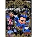 �����f�B�Y�j�[���]�[�g�x�X�g�K�C�h�@2011-2012 (Disney in Pocket)