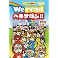 �w�L�T�ȊG�{ We read �w�L�T�S��!! �gread�h�́g��ށh���Ă��ƃl [DVD] DVD ~ �I���W�i���A�j�� (1���̊��z) 2,163