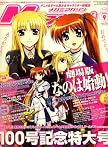 Megami MAGAZINE (メガミマガジン) 2008年 09月号 [雑誌]
