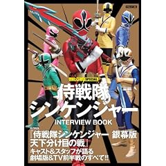 ���f�q�[���[MAX�X�y�V���� ������V���P���W���[ INTERVIEW BOOK (�^�c�~���b�N ���f�q�[���[MAX SPECIAL)