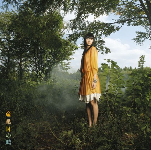  産巣日の時(初回生産限定盤)(DVD付)