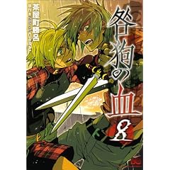 ���̌� 8 (B's-LOG COMICS) (B�fs LOG Comics)