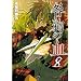 ���̌� 8 (B's-LOG COMICS) (B�fs LOG Comics)
