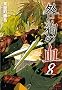 ���̌� 8 (B's-LOG COMICS) (B�fs LOG Comics)