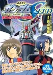 機動戦士ガンダムSEEDキラとアスランの激闘 (プラチナコミックス)