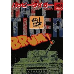 �n�b�s�[�^�C�K�[ (MG�R�~�b�N)