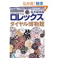 watchfan.com �i�v�ۑ��� �����b�N�X 2011-2012 Winter (GEIBUN MOOKS No.827) (GEIBUN MOOKS 827)