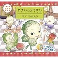 N.Y.SALADA �₳���̂悤���� [�킭�킭�V�[�����ق�]