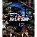 NHK�X�y�V���� �z�b�g�X�|�b�g �Ō�̊y�� �alu-ray-BOX [Blu-ray]