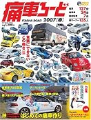 痛車ろーど