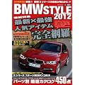 BMW STYLE 2012 (�p�aMOOK)